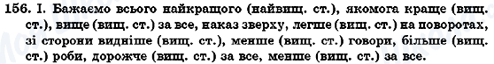 ГДЗ Укр мова 7 класс страница 156