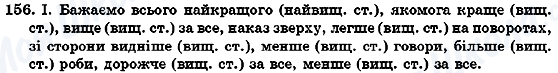 ГДЗ Українська мова 7 клас сторінка 156