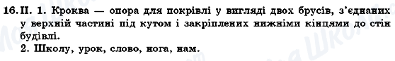 ГДЗ Українська мова 7 клас сторінка 16