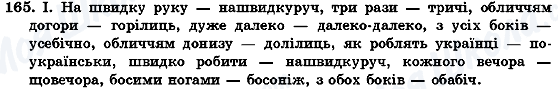 ГДЗ Українська мова 7 клас сторінка 165
