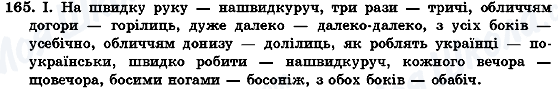 ГДЗ Укр мова 7 класс страница 165