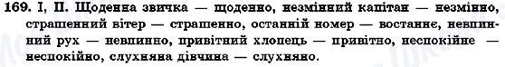 ГДЗ Українська мова 7 клас сторінка 169