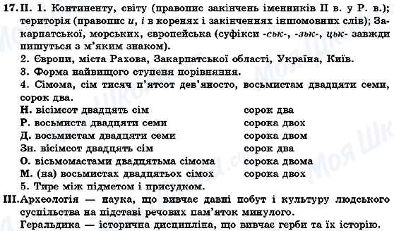 ГДЗ Українська мова 7 клас сторінка 17