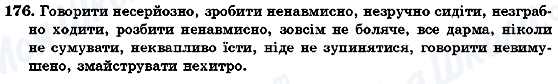 ГДЗ Укр мова 7 класс страница 176