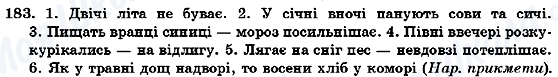 ГДЗ Українська мова 7 клас сторінка 183