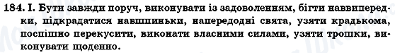 ГДЗ Українська мова 7 клас сторінка 184