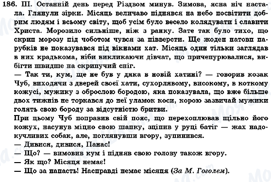 ГДЗ Укр мова 7 класс страница 186