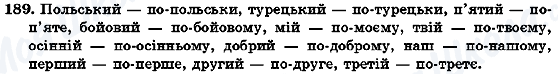 ГДЗ Українська мова 7 клас сторінка 189