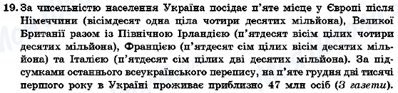 ГДЗ Українська мова 7 клас сторінка 19