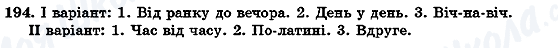 ГДЗ Українська мова 7 клас сторінка 194