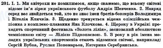 ГДЗ Українська мова 7 клас сторінка 201