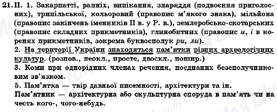 ГДЗ Укр мова 7 класс страница 21