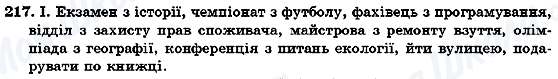 ГДЗ Українська мова 7 клас сторінка 217