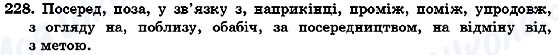 ГДЗ Укр мова 7 класс страница 228