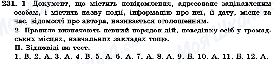 ГДЗ Укр мова 7 класс страница 231