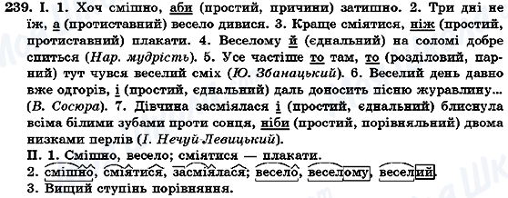 ГДЗ Українська мова 7 клас сторінка 239