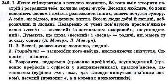 ГДЗ Українська мова 7 клас сторінка 240