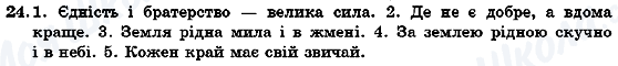 ГДЗ Українська мова 7 клас сторінка 24