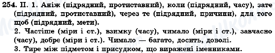 ГДЗ Українська мова 7 клас сторінка 254