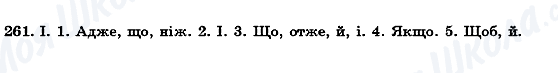 ГДЗ Українська мова 7 клас сторінка 261