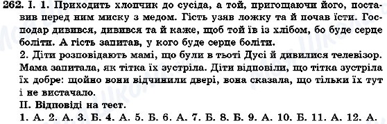 ГДЗ Українська мова 7 клас сторінка 262