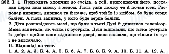 ГДЗ Укр мова 7 класс страница 262