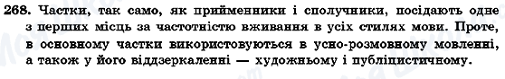 ГДЗ Українська мова 7 клас сторінка 268