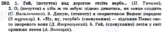 ГДЗ Укр мова 7 класс страница 282