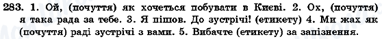 ГДЗ Українська мова 7 клас сторінка 283