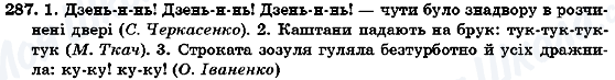 ГДЗ Укр мова 7 класс страница 287