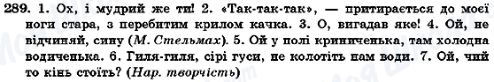 ГДЗ Українська мова 7 клас сторінка 289