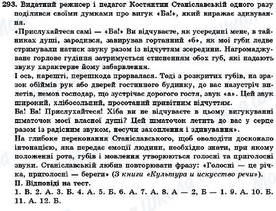 ГДЗ Укр мова 7 класс страница 293
