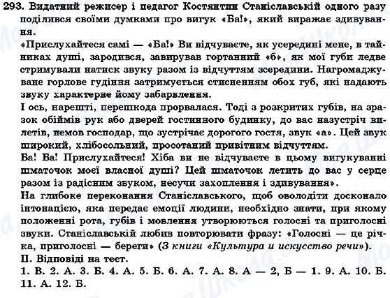 ГДЗ Українська мова 7 клас сторінка 293