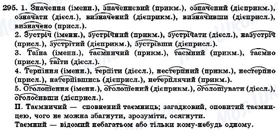 ГДЗ Українська мова 7 клас сторінка 295