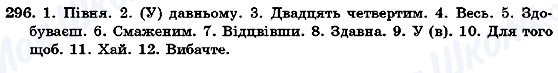 ГДЗ Українська мова 7 клас сторінка 296