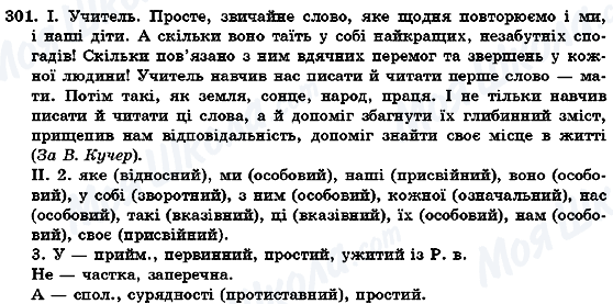 ГДЗ Укр мова 7 класс страница 301