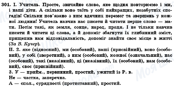 ГДЗ Українська мова 7 клас сторінка 301