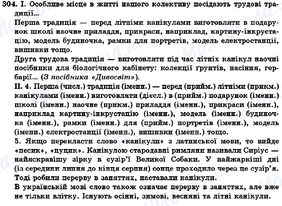 ГДЗ Українська мова 7 клас сторінка 304