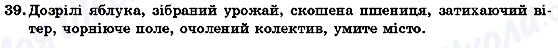 ГДЗ Українська мова 7 клас сторінка 39