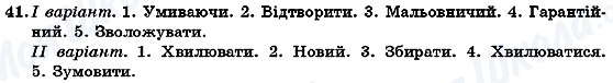 ГДЗ Укр мова 7 класс страница 41