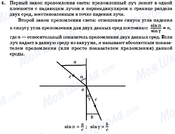 ГДЗ Физика 7 класс страница 4