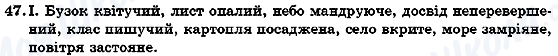 ГДЗ Укр мова 7 класс страница 47