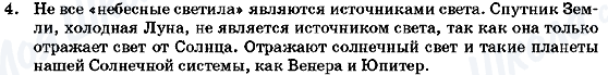 ГДЗ Фізика 7 клас сторінка 4