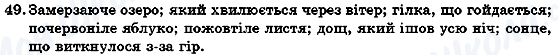 ГДЗ Укр мова 7 класс страница 49