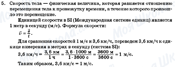 ГДЗ Физика 7 класс страница 5