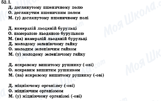 ГДЗ Укр мова 7 класс страница 52