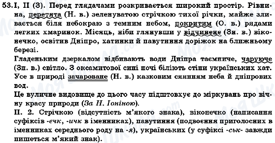 ГДЗ Українська мова 7 клас сторінка 53