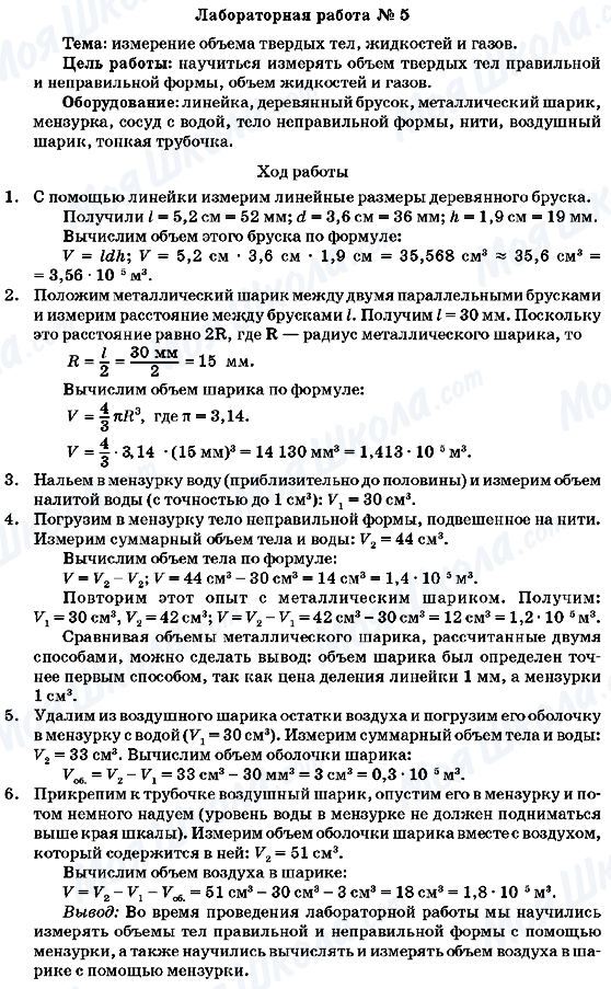 ГДЗ Физика 7 класс страница Лабораторная работа №5