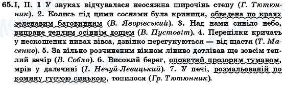 ГДЗ Українська мова 7 клас сторінка 65