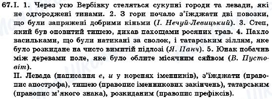 ГДЗ Українська мова 7 клас сторінка 67